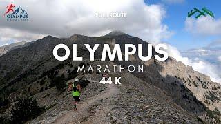 Olympus Marathon 44k | Ο αγώνας που σπάει τα ρεκόρ σου |