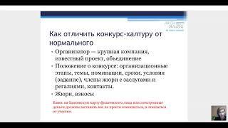 Как выжать максимум из участия в конкурсах. PR-технологии для дизайнеров