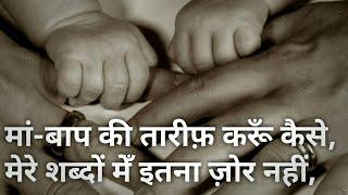 For Mom Dad heart touching lines about life Motivational Status Shayari Quotes