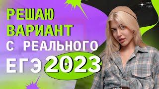 УТЕЧКА РЕАЛЬНОГО ВАРИАНТА ЕГЭ 2023 ПО РУССКОМУ ЯЗЫКУ | Русский с Верой ЕГЭ Flex