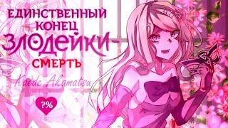 Единственный исход злодейки - смерть || Приватная игра 2024.04.13 Danganronpa Online