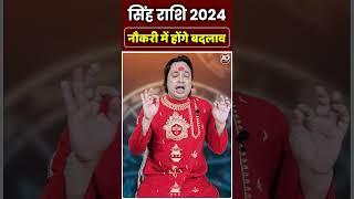 सिंह राशिफल 2024 | Leo Horoscope 2024 | Rahu ka Prabhav  #rashifal2024 #yearlyrashifal