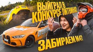 ВЫИГРАЛ В КОНКУРСЕ ЛИТВИНА? | ЗАБИРАЕМ М4???