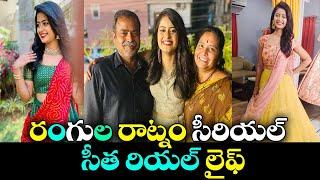 Rangula Ratnam Serial Maha Lakshmi Biography |Rangula Ratnam Serial Seetha Real Name | Mahi Gowthami