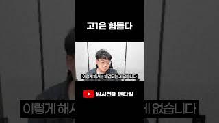 고교학점제, 혼란만 주고 끝날 건가요? 지금 고1이 제일 힘듭니다