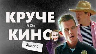 ЭКСКЛЮЗИВ: Смешные моменты из фильмов в одном сюжете! Выпуск№4️