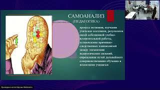 Самоанализ как действенное средство совершенствования профессионального мастерства педагогов ОО