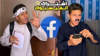 لما ابوك يعمل حساب علي الفيسبوك ‍️ | يوسف جو