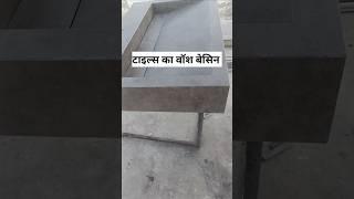 Wash basin design! Tile basin डिज़ाइन!short #shortfeed #shortvideoindia #contractoraltafinteriorwork