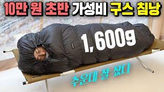 가성비 리얼구스 침낭입니다 1600g과 2000g으로 극동계에도 따뜻하게 캠핑에서 잠을 잘 수 있습니다! 어반사이드 아크틱 플러프 동계 침낭