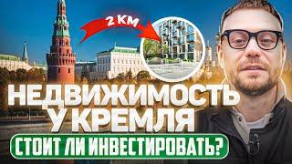 ПЕНТХАУС В СЕРДЦЕ МОСКВЫ! Элитная недвижимость в центре Москвы. Купить пентхаус у Кремля в Москве.