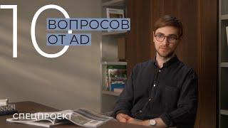 Дизайнер Дмитрий Самыгин отвечает на вопросы AD о предметном дизайне