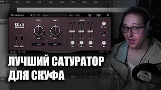 Обзор плагина Kelvin / Лучший VST сатуратор