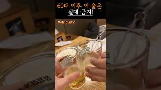 술도 나이 들면 바꿔야 합니다｜이 술은 피하세요