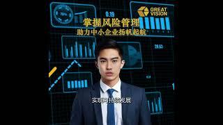 SME Risk Management 中小企业风险管理