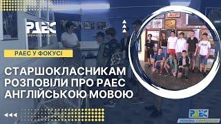 Старшокласникам розповіли про РАЕС англійською мовою