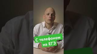 С телефоном на #ЕГЭ -- шпоры или микронаушник, досмотр на экзамене #вуз #егэ #школа #поступление