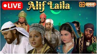 Alif Laila Live | अरेबियन नाइट्स की रोमांचक कहानियाँ |  Alif Laila | Dabangg TV