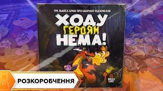 Ходу Героям Нема РОЗКОРОБЧЕННЯ з доповненнями | Настільна гра Keep the Heroes Out! РОЗПАКОВКА