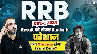 RRB JE CBT Result 2024 CBT 1 | Result को लेकर Students परेशान, क्या Change होगा Exam Date?