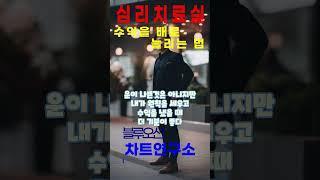 004 심리개선 수익을 배로 늘리는 법