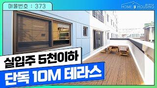 [부천신축아파트](no.373)고강동 완전 저렴한 단독 아파트 세대왕테라스에 안방 드레스룸 펜트리장 초중고 입지까지 모두 완벽