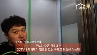 구로구 오류동 금강 수목원 아파트 엘리베이터 보양 후기