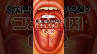 양치만 하면 헛구역질? 그냥 넘기지 마세요 #중년건강 #헛구역질 #양치문제 #역류성식도염 #편도염