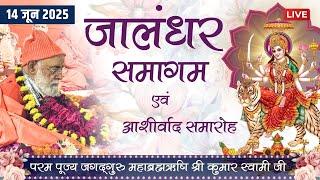 Jalandhar Vishesh Samagam Live | 14th June 2025 | Mahabrahmrishi Shree Kumar Swami Ji LIVE