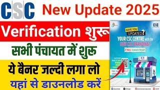 CSC VLE New Update 2025 | Verification शुरू  CSC New Update