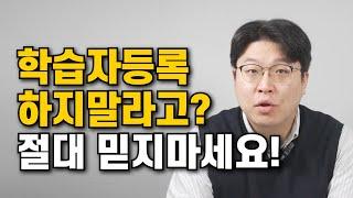 학점은행제 학습자등록 꼭 해야하는 이유!