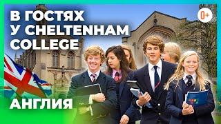Частная школа пансион в Англии Cheltenham College - Британское среднее образование с MARYADI