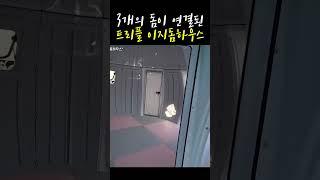 무려 3개 돔을 연결한 트리플‍‍ 이지돔하우스?! Tripple EZDOME #ezdome #domehouse #shorts #shortvideo