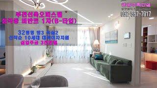 직영 분양사무실 032-567-7917 / 부천역세권 도보거리!! 선착순 10세대 파격지원!! 부천신축오피스텔 심곡동 비반트1차(B-타입) 32평형 방3 욕실2 최저실입 3천만원