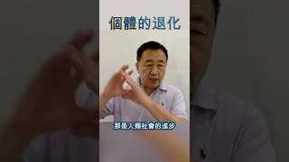 【講心經 165】人類進步並非每個人進步，個體反而在退化，所以需要汲取經典智慧