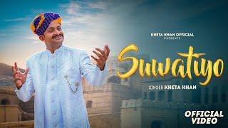 Suwatiyo सुवटीयों | Kheta Khan | Kailash Jangid | New Rajasthani Folk Song 2024 | Latest