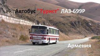 Автобус ЛАЗ-699Р "Турист"