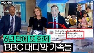 당시 안나온 미국 방송이 없던 가족… 근황 알려짐