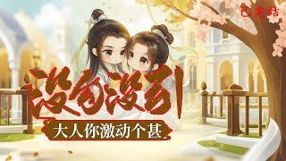 完结《没勾没引，大人你激动个甚》1-468寒冬腊月，我一个人泡在浴桶里，窗户突然被撞开，一道黑影闯入。他的声音冰冷如刀：脱我衣服，或者被杀#女頻 #古言 #完結 #橘子不酸