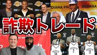 【騙された？】あまりにも不公平すぎたNBAのトレード 5選
