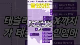 [속보]  테슬라가 또 해냈다! 테슬라, 2025 미국차 순위 1~4위 싹쓸이 대기록!