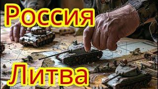 Nr.74  Когда то России придётся закрывать вопрос с Прибалтикой  #рулетка#чатрулетка#литва#украина