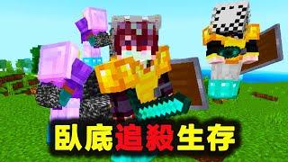 Minecraft：和五位好友一起畸變生存5天，沒想到其中有一位是臥底，每天晚上都會殺一個人！ 【傲安咕咕】