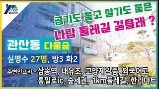 경기도 고양시 덕양구 관산동신축빌라 숲세권 둘레길 일산신축빌라 대단지 [에이스주택]