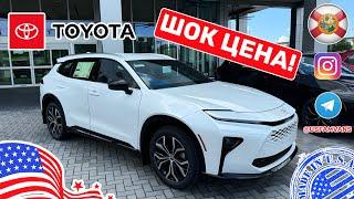 #631 Цены на новые Toyota в США шокируют, такого ещё не было