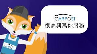 外匯車代購服務說明30秒版 - CARPOST 車博資訊