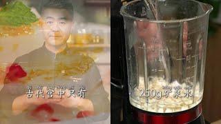 用杏仁和牛奶做的豆腐你吃过吗！？杏仁豆腐最好吃的做法！趁着坚果的丰收！快艾特你最好的朋友一起get老北京的甜品！#我好像尝到了坚果天花板 #山货上头条 #遇见懂你的丰收好味 #遇见懂你的心动好味