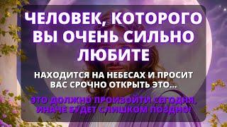  ЧЕЛОВЕК НА НЕБЕСАХ УМОЛЯЕТ ВАС СРОЧНО ОТКРЫТЬ ЭТО!  Бог говорит - Бог говорит