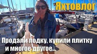 Маринные яхто-будни: КАМБУЗНОЕ ФИАСКО /Ноктоуз-Франкенштейн/ Супершланга/Протух стол/Каяк-ёк. Эп.233