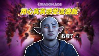 別尬黑了 ! 這遊戲太好玩了!【闇龍紀元：紗障守護者】